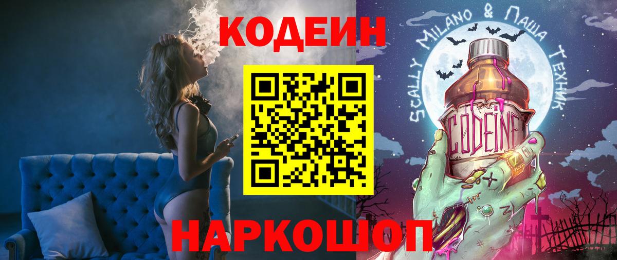 дарнет шоп  Codein напиток Lean (лин)  Вход с VPN  Кизилюрт 