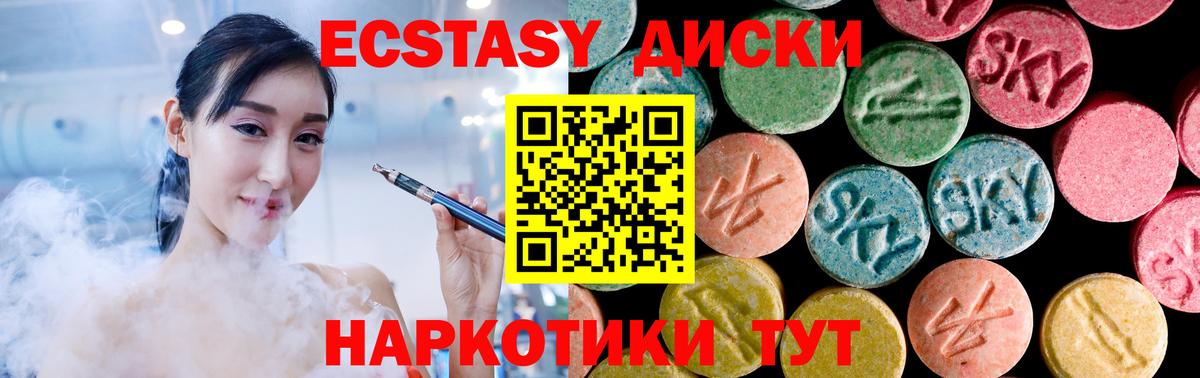 Ecstasy диски Кизилюрт