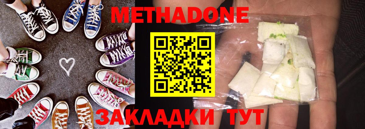 Кизилюрт  МЕТАДОН белоснежный  Вход с VPN 
